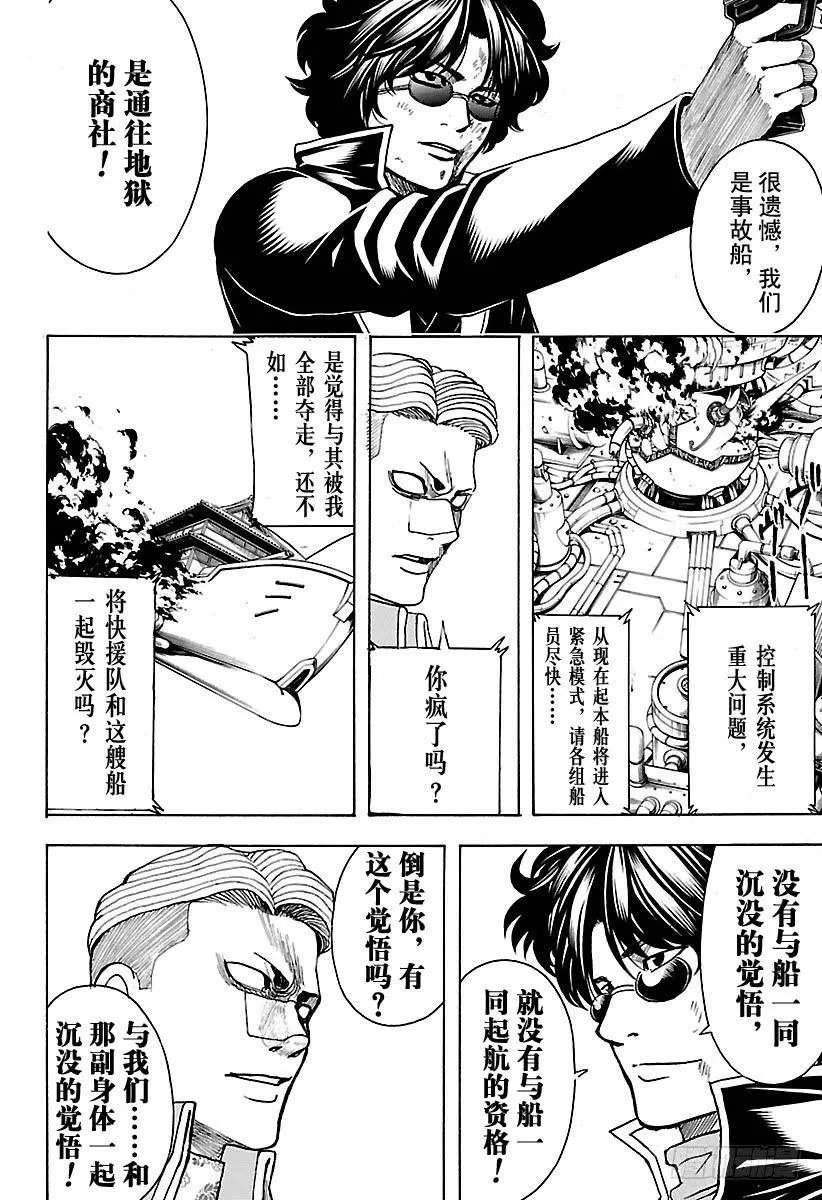 第567话 巅峰 第8页