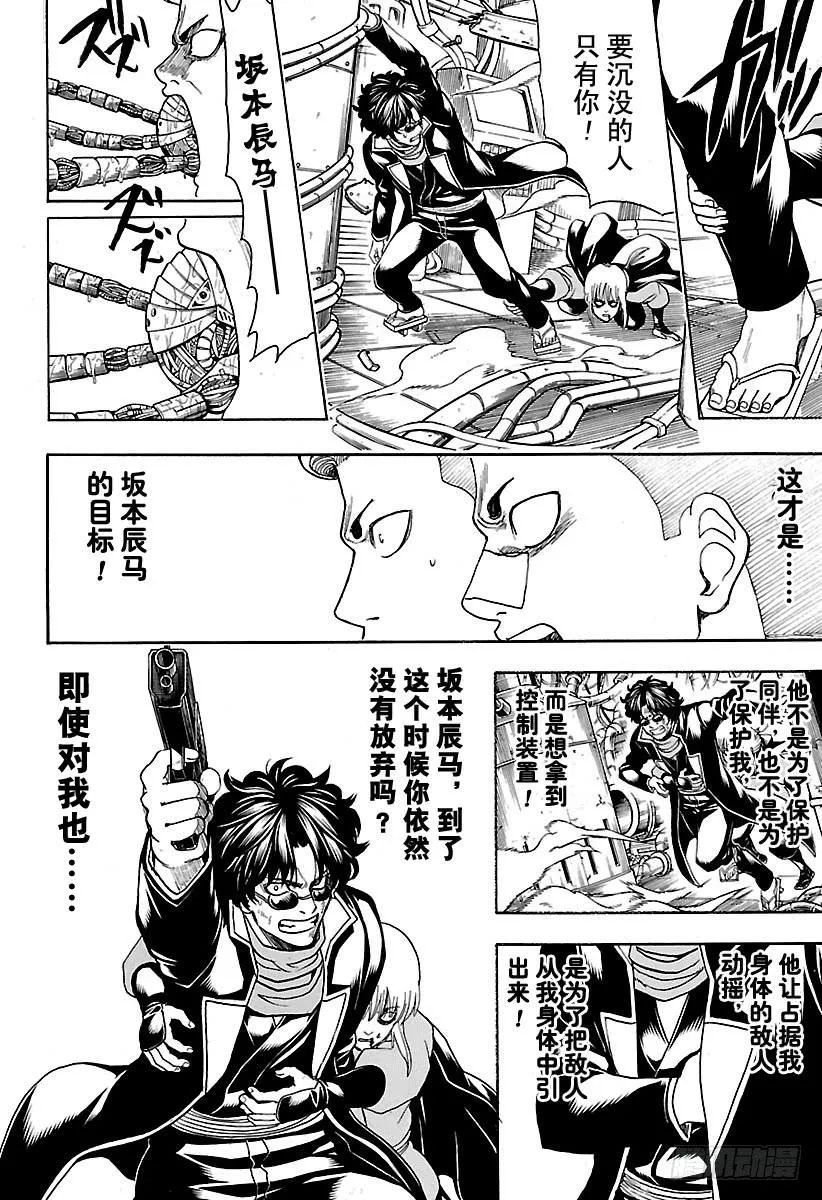 第567话 巅峰 第10页