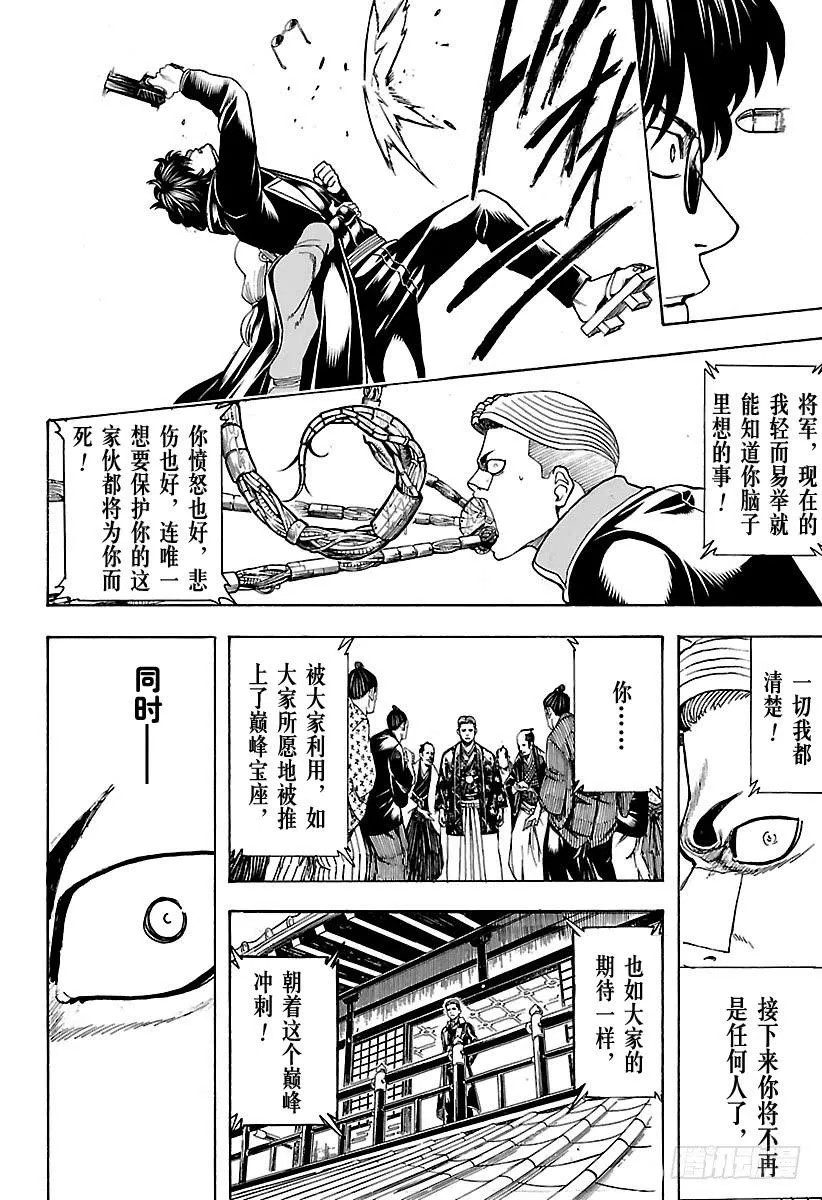 第567话 巅峰 第12页