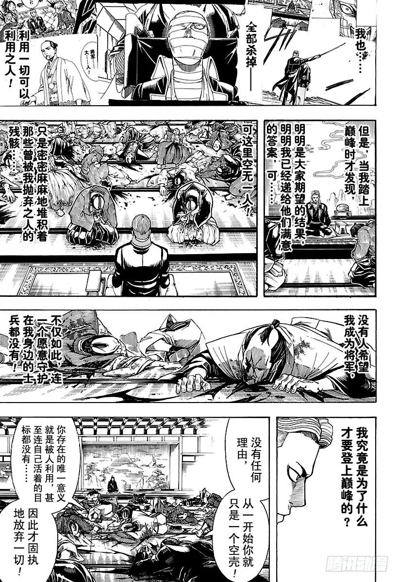 第567话 巅峰 第13页