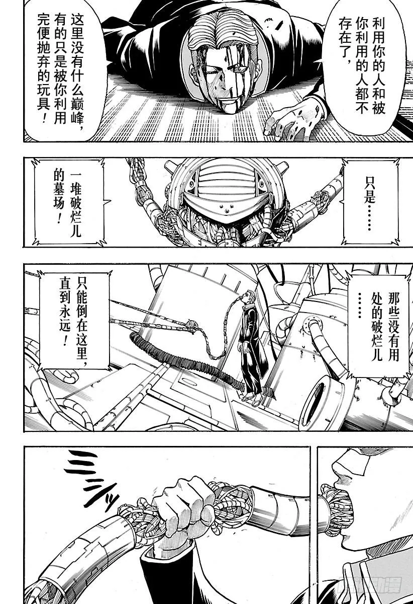 第567话 巅峰 第14页