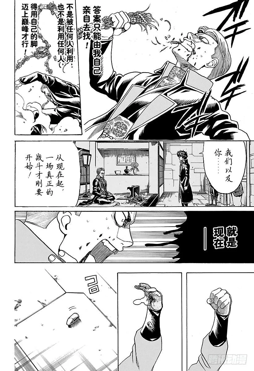 第567话 巅峰 第16页