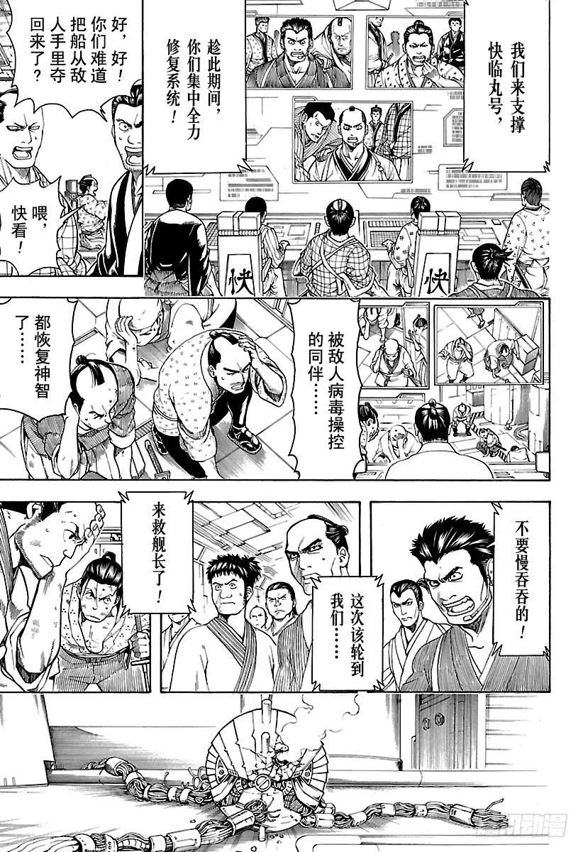 第568话 空之船 第3页