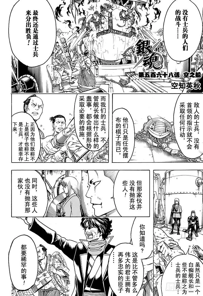 第568话 空之船 第4页