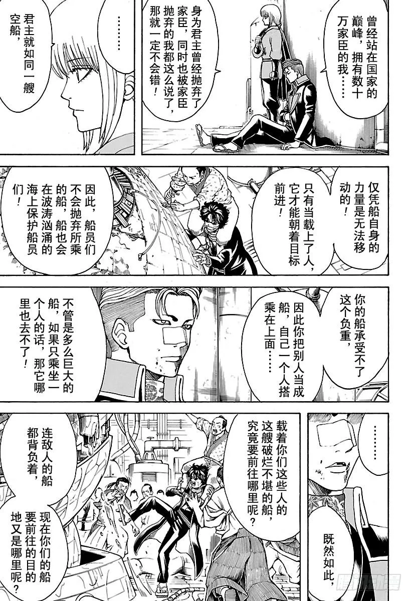 第568话 空之船 第5页