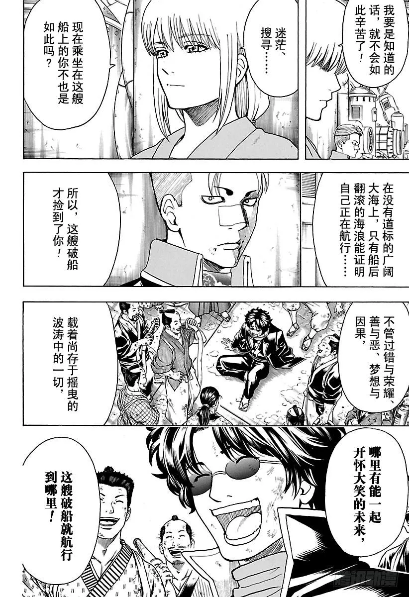 第568话 空之船 第6页
