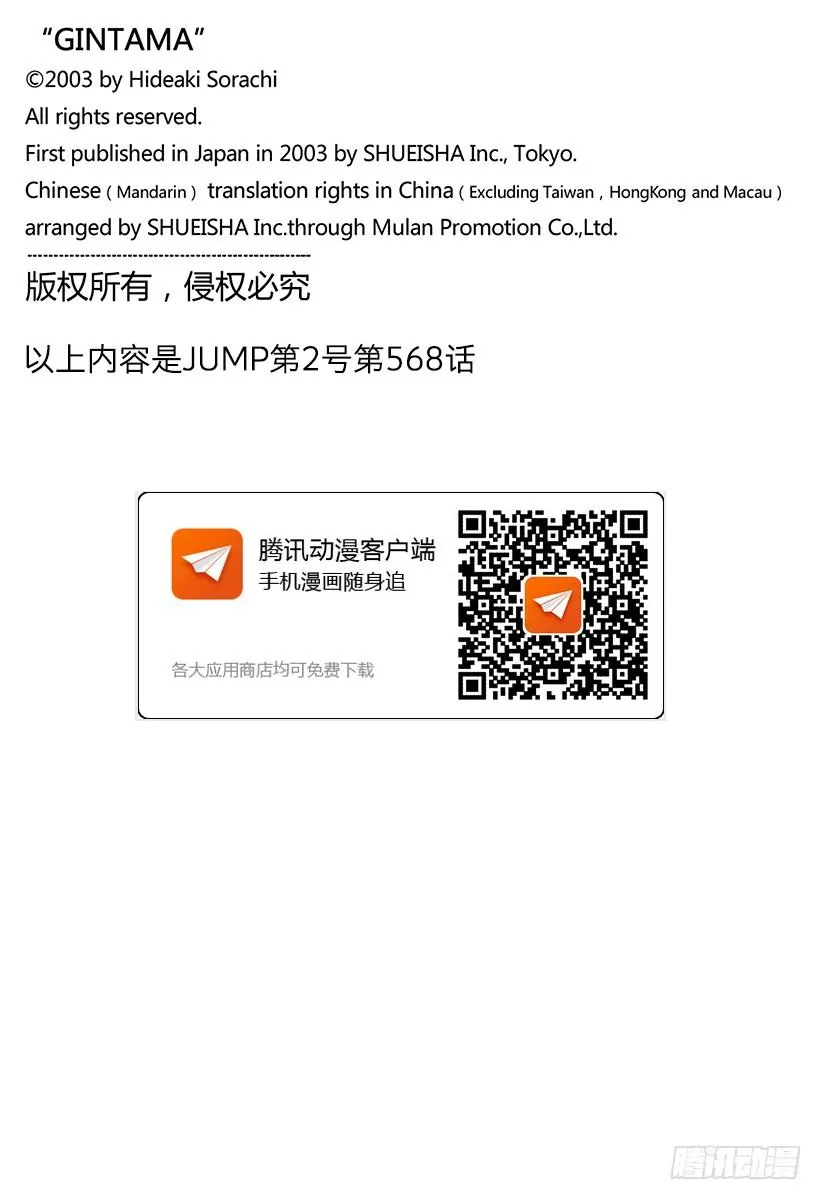 第568话 空之船 第14页