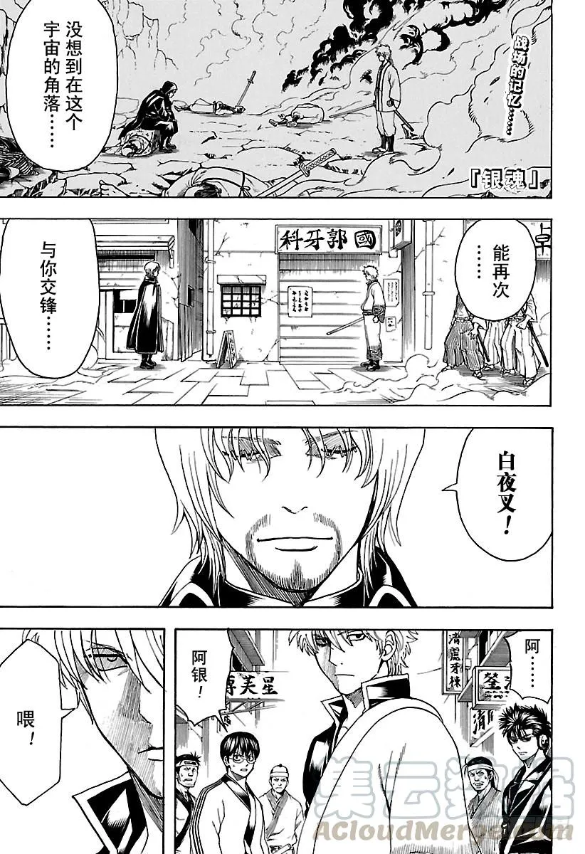 第569话 剑士的瞬间 第1页