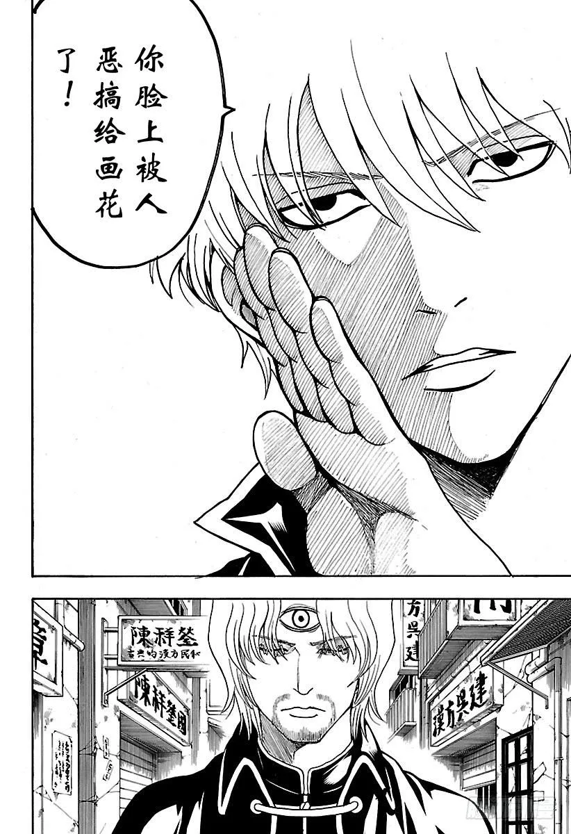 第569话 剑士的瞬间 第2页