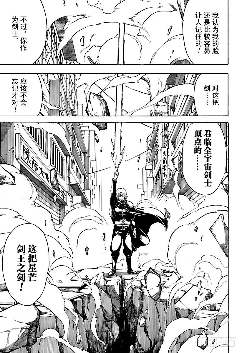 第569话 剑士的瞬间 第5页