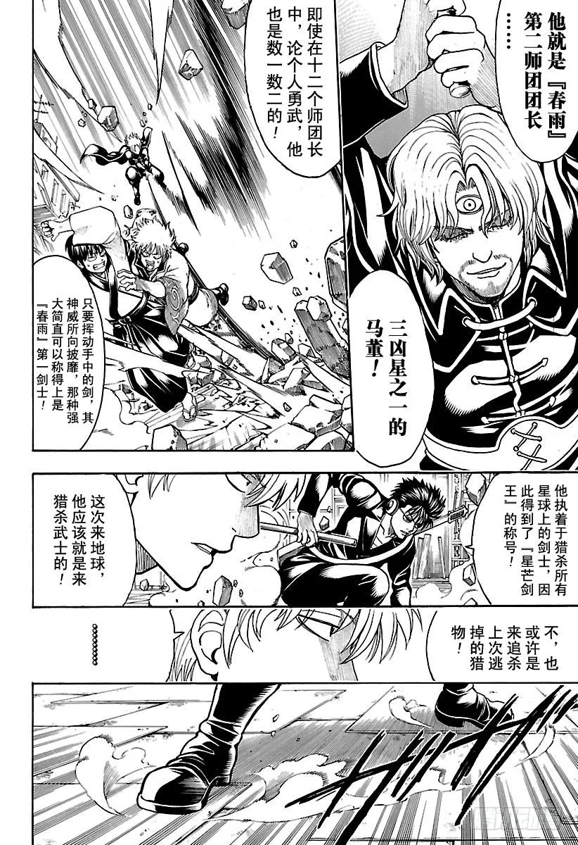 第569话 剑士的瞬间 第8页