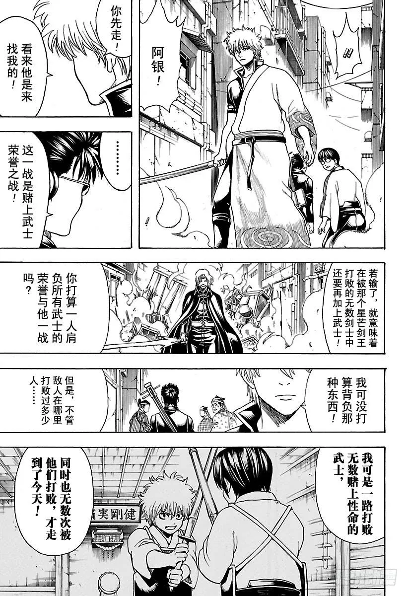 第569话 剑士的瞬间 第9页
