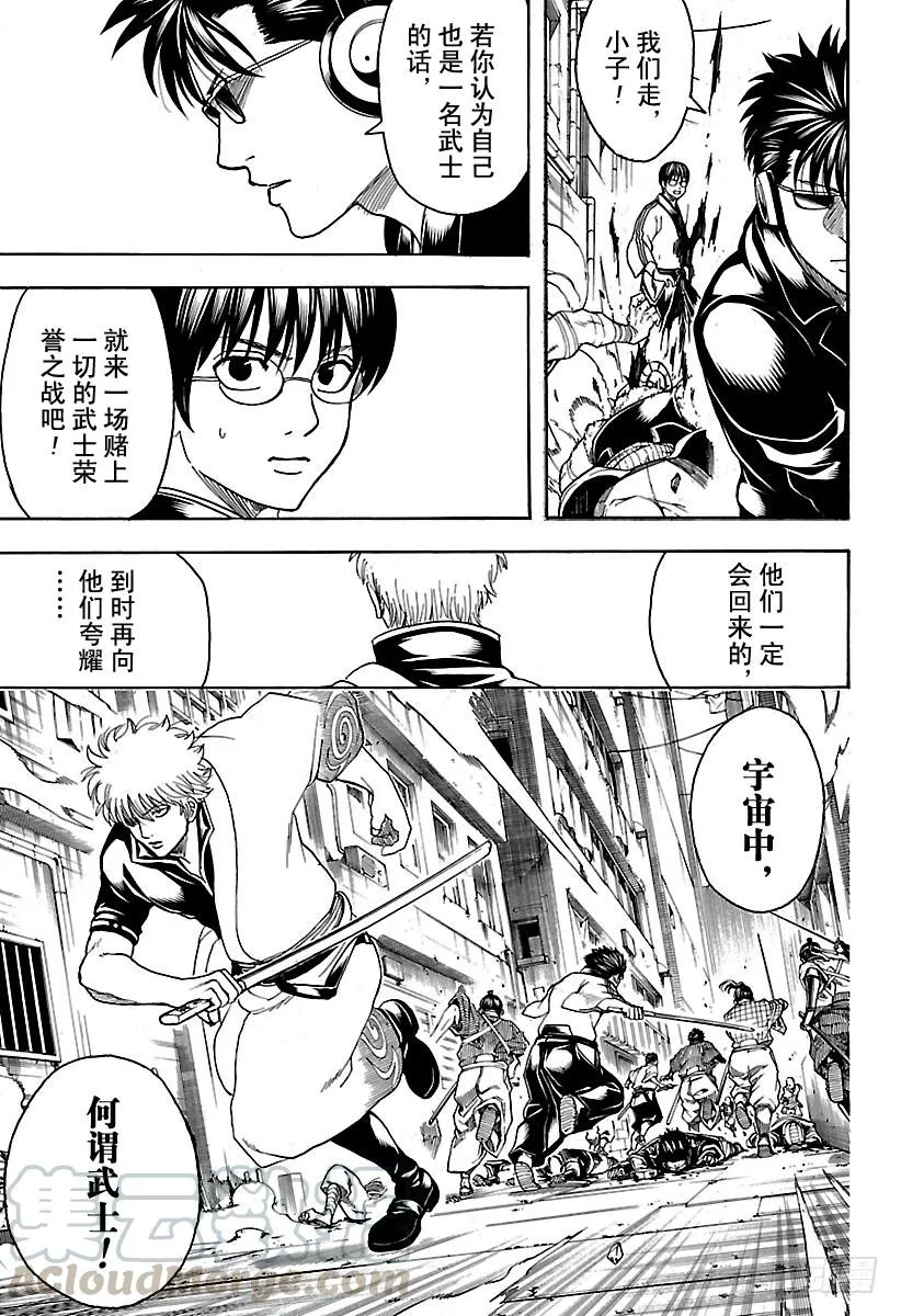 第569话 剑士的瞬间 第11页