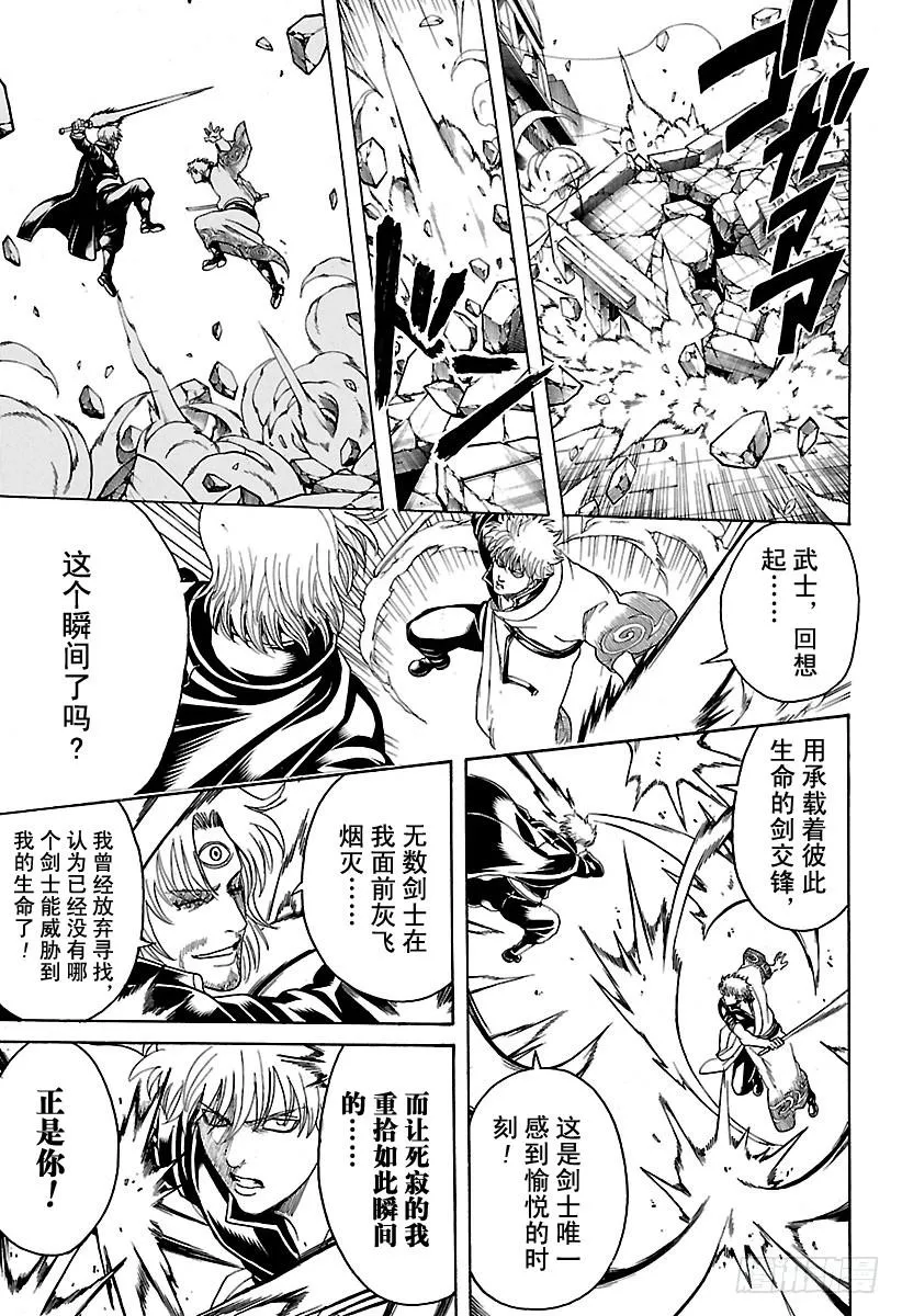 第569话 剑士的瞬间 第13页