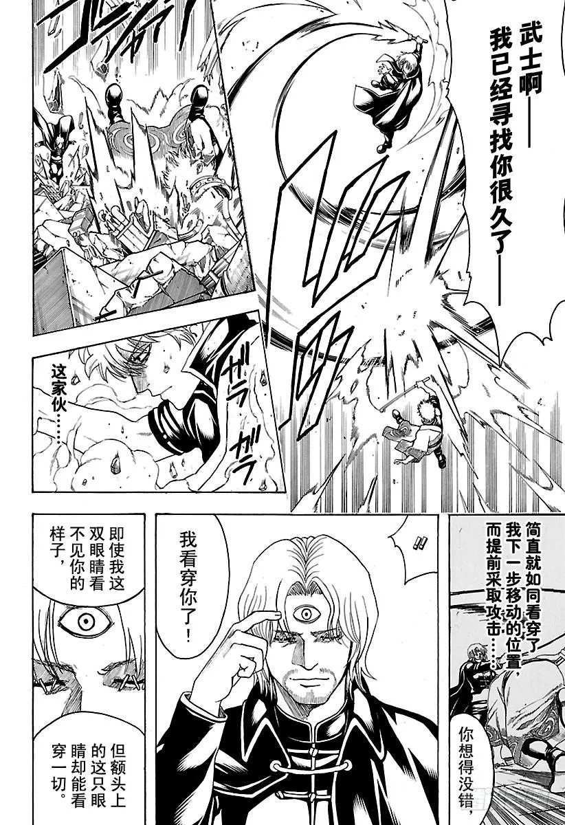 第569话 剑士的瞬间 第14页