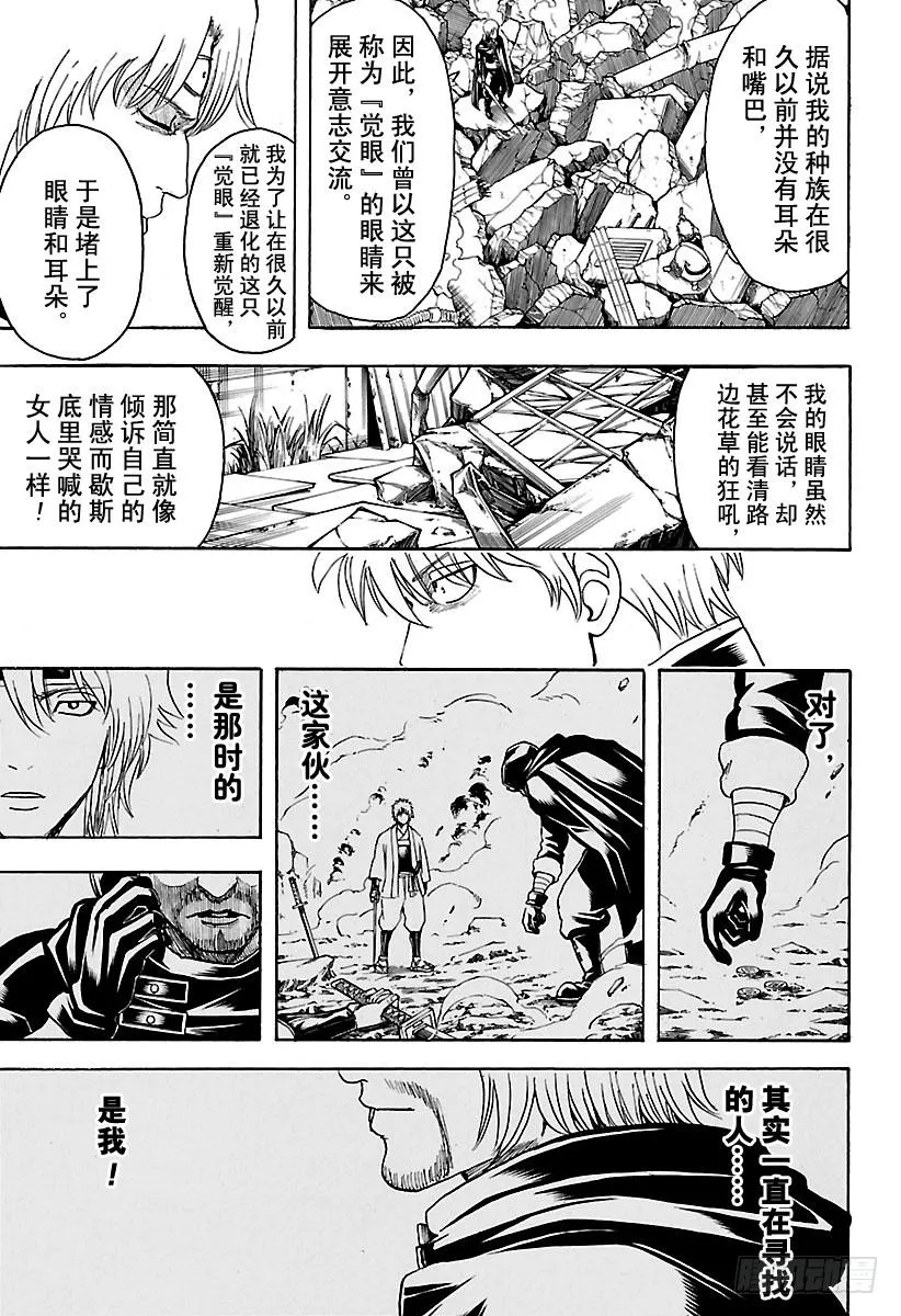 第569话 剑士的瞬间 第15页