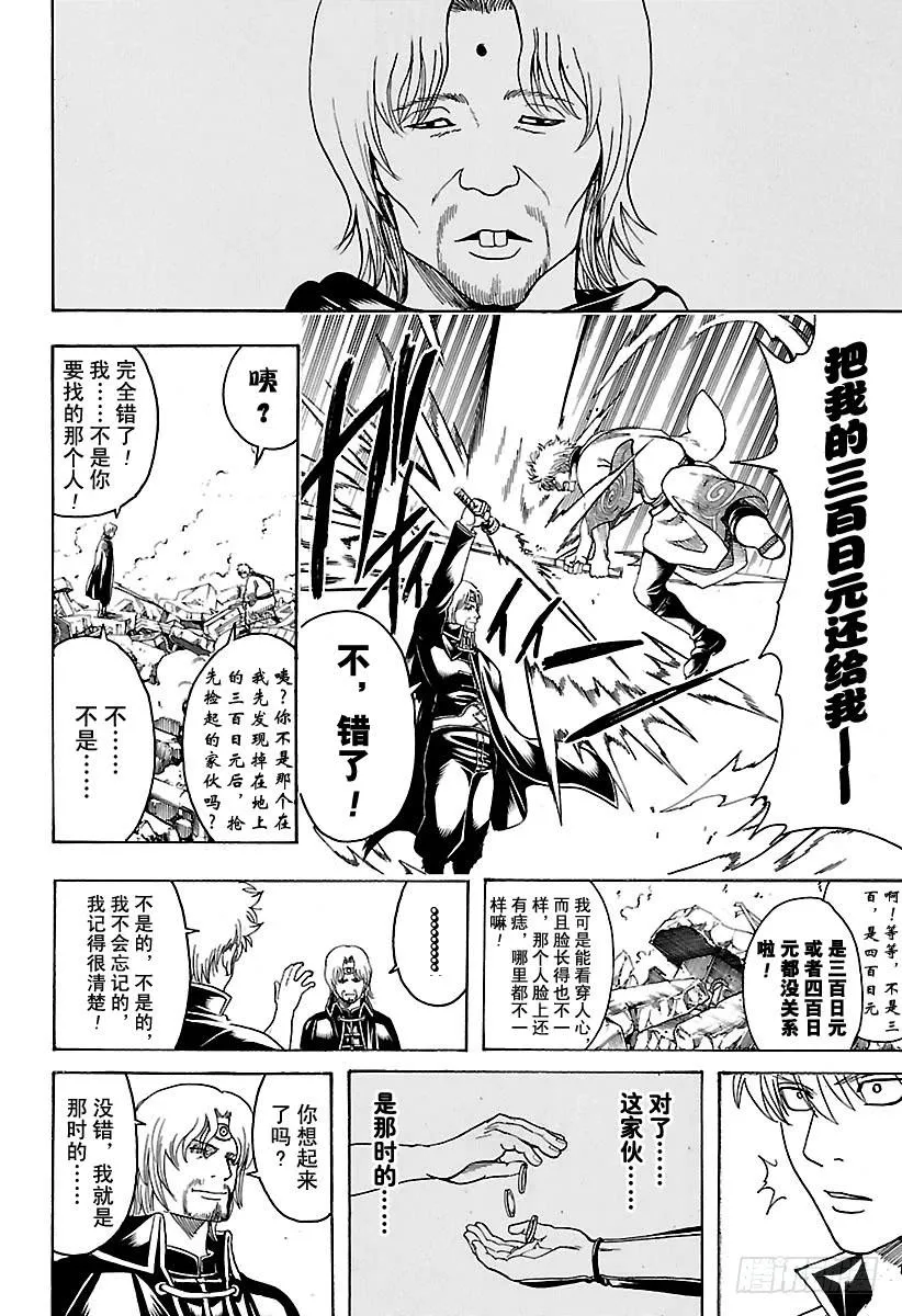 第569话 剑士的瞬间 第16页
