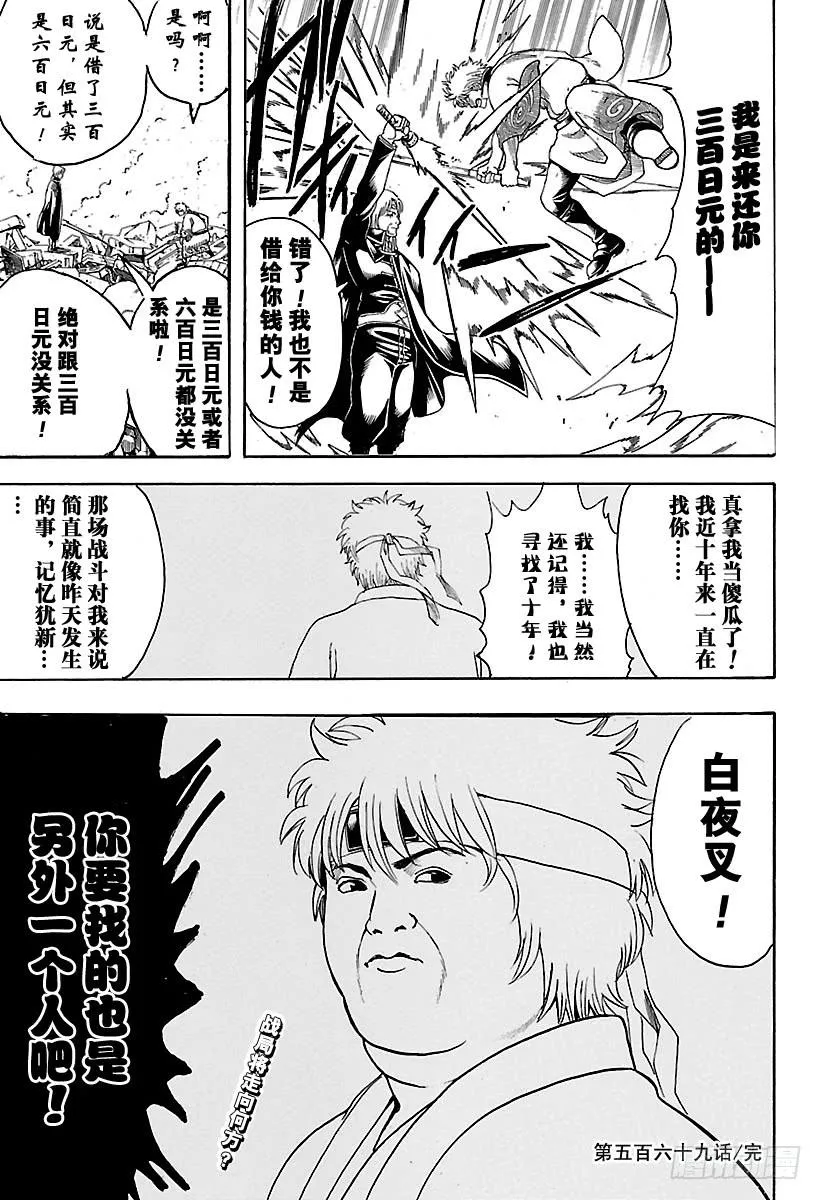 第569话 剑士的瞬间 第17页