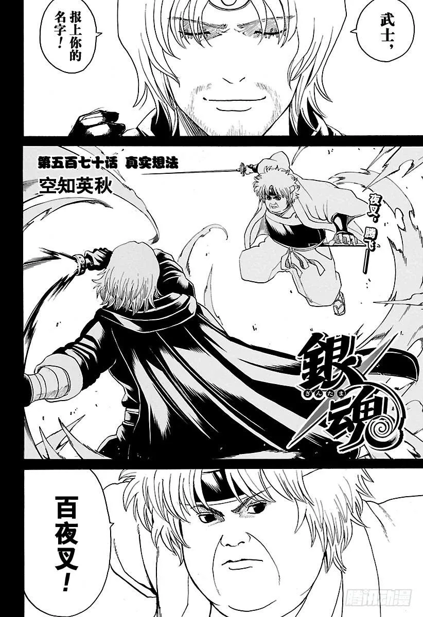 第570话 真实想法 第2页