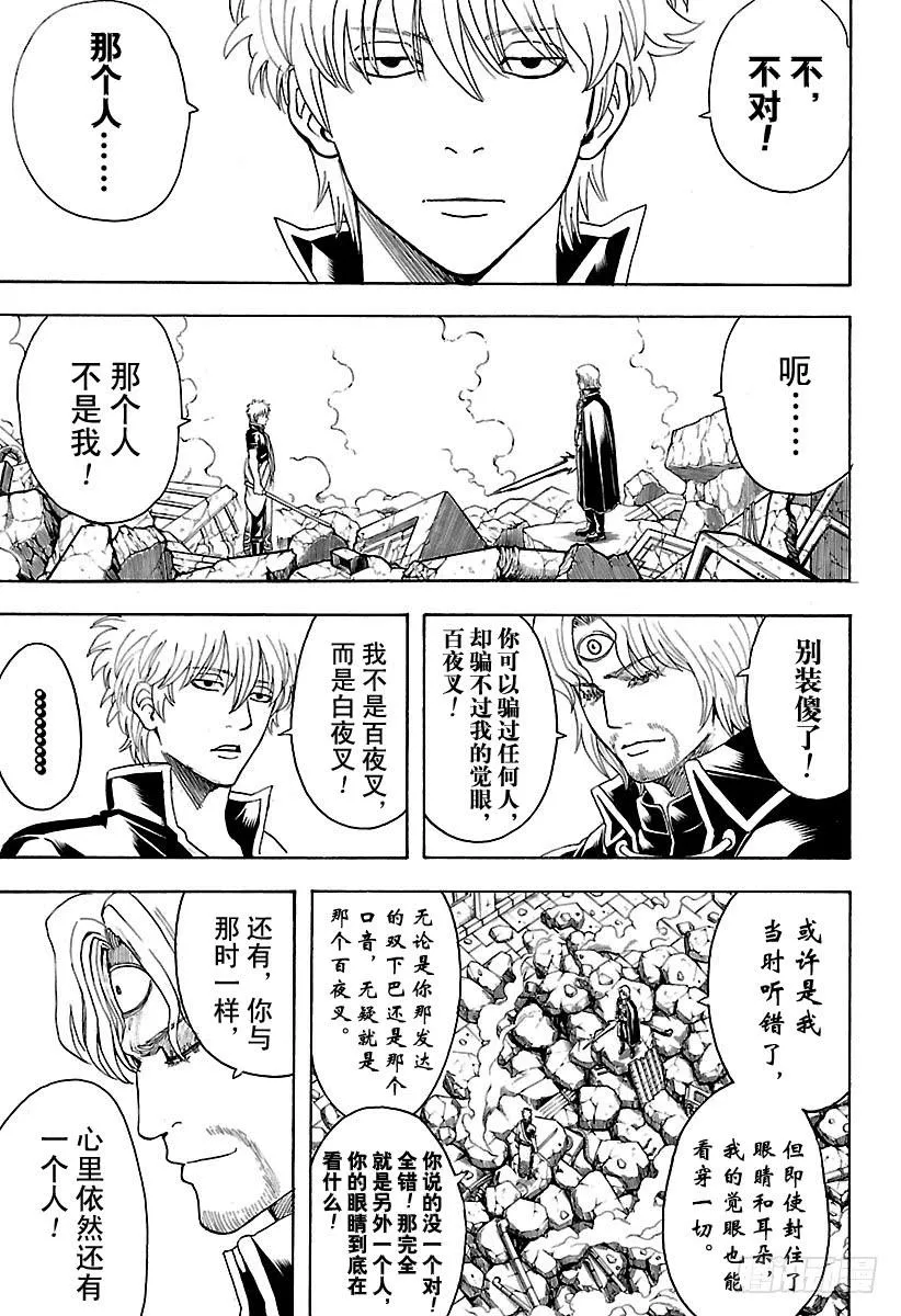 第570话 真实想法 第3页