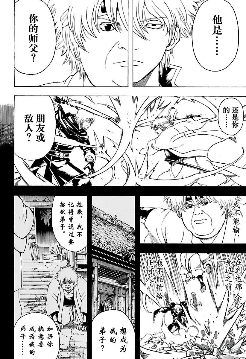 第570话 真实想法 第4页