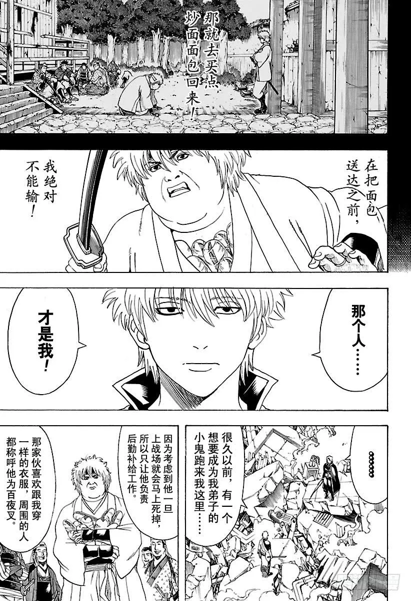 第570话 真实想法 第5页