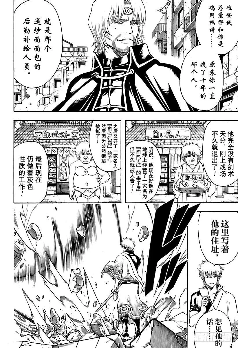 第570话 真实想法 第6页