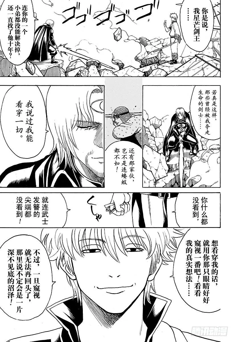 第570话 真实想法 第7页
