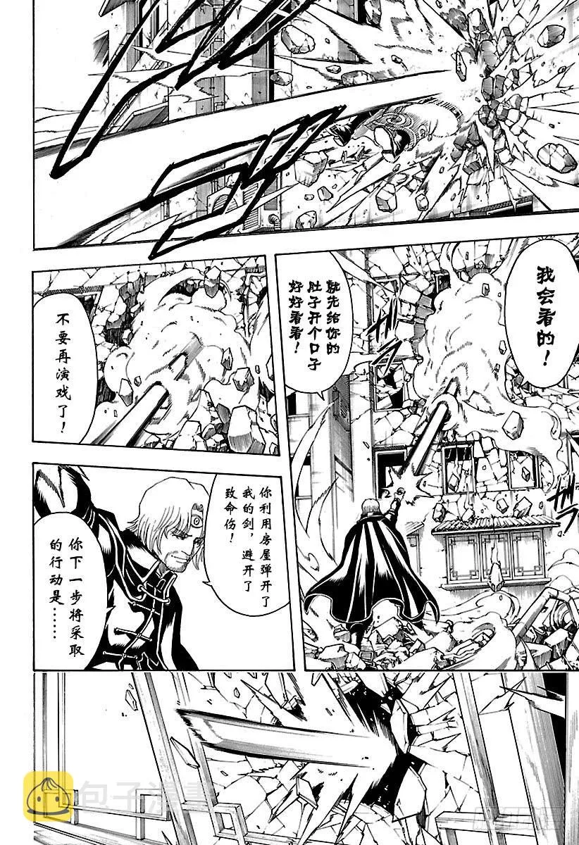 第570话 真实想法 第8页