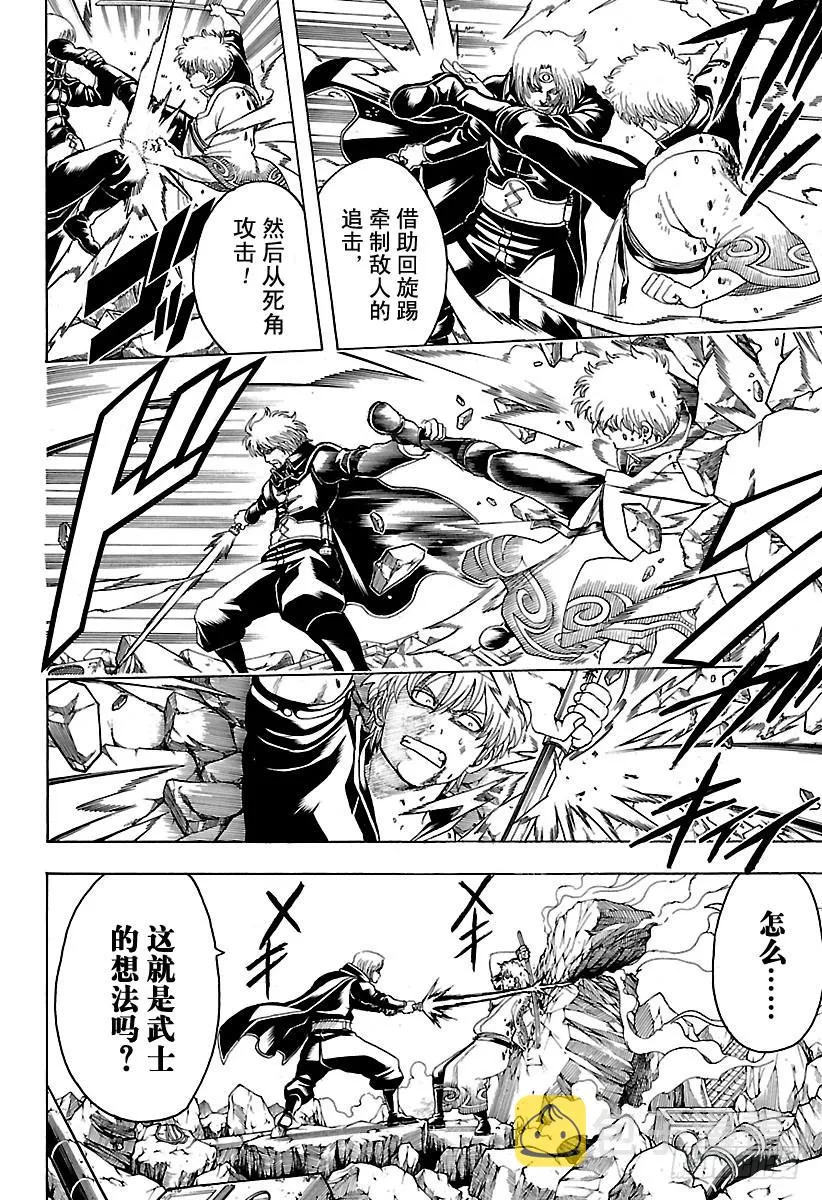 第570话 真实想法 第10页