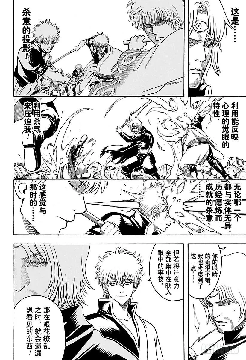第570话 真实想法 第14页