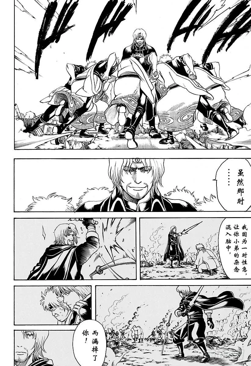 第570话 真实想法 第16页