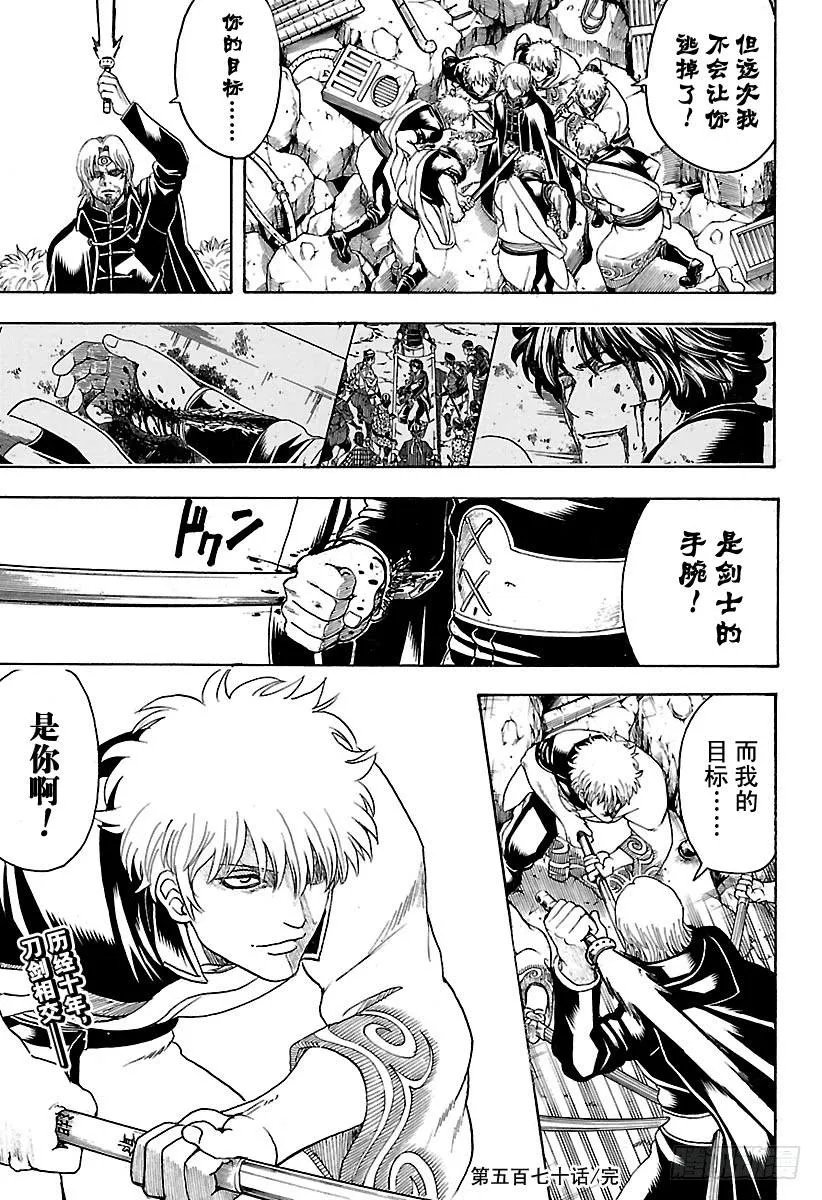 第570话 真实想法 第17页