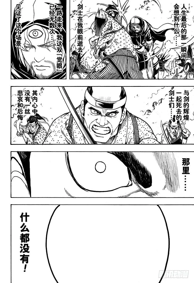 第571话 包子和早饭 第4页