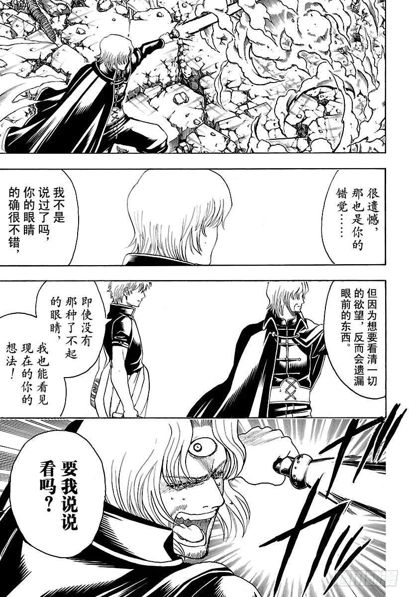 第571话 包子和早饭 第9页
