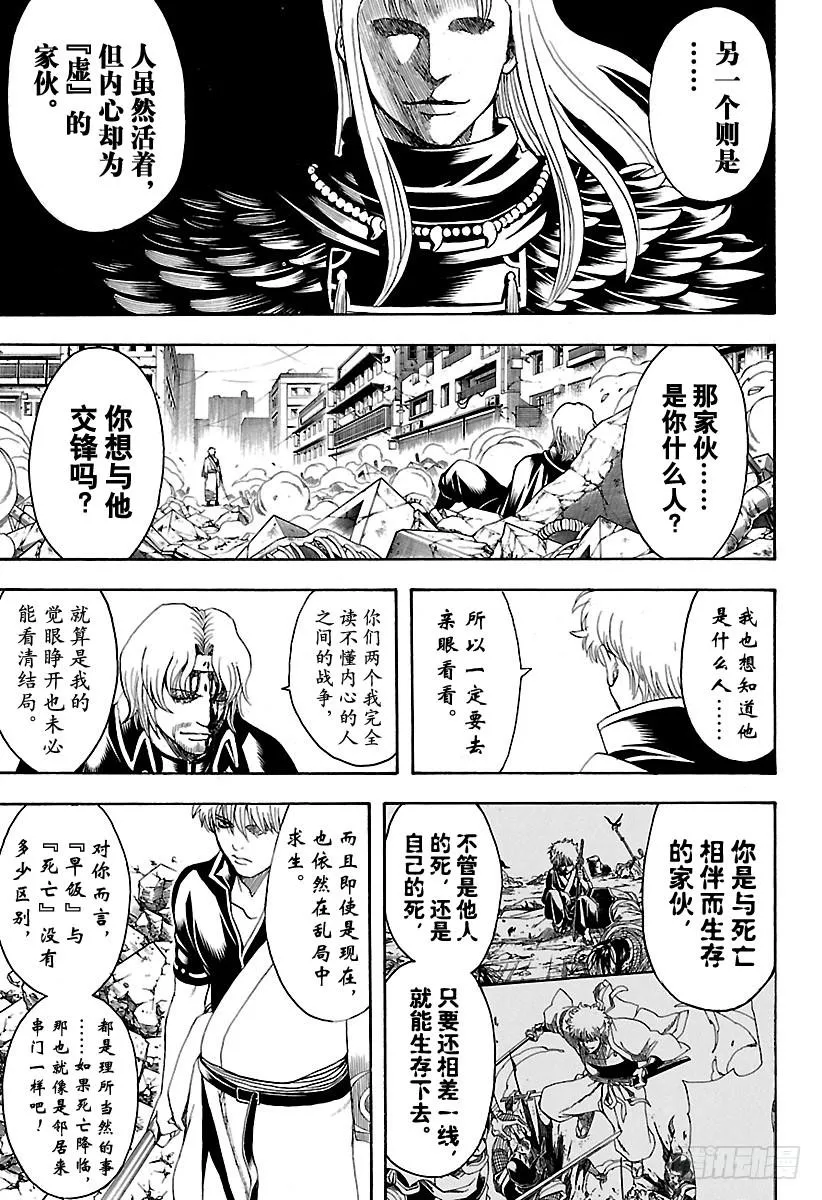 第571话 包子和早饭 第13页