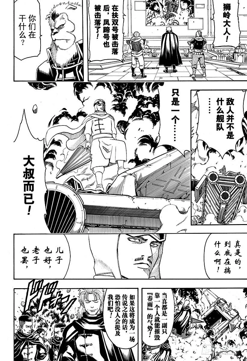 第571话 包子和早饭 第16页