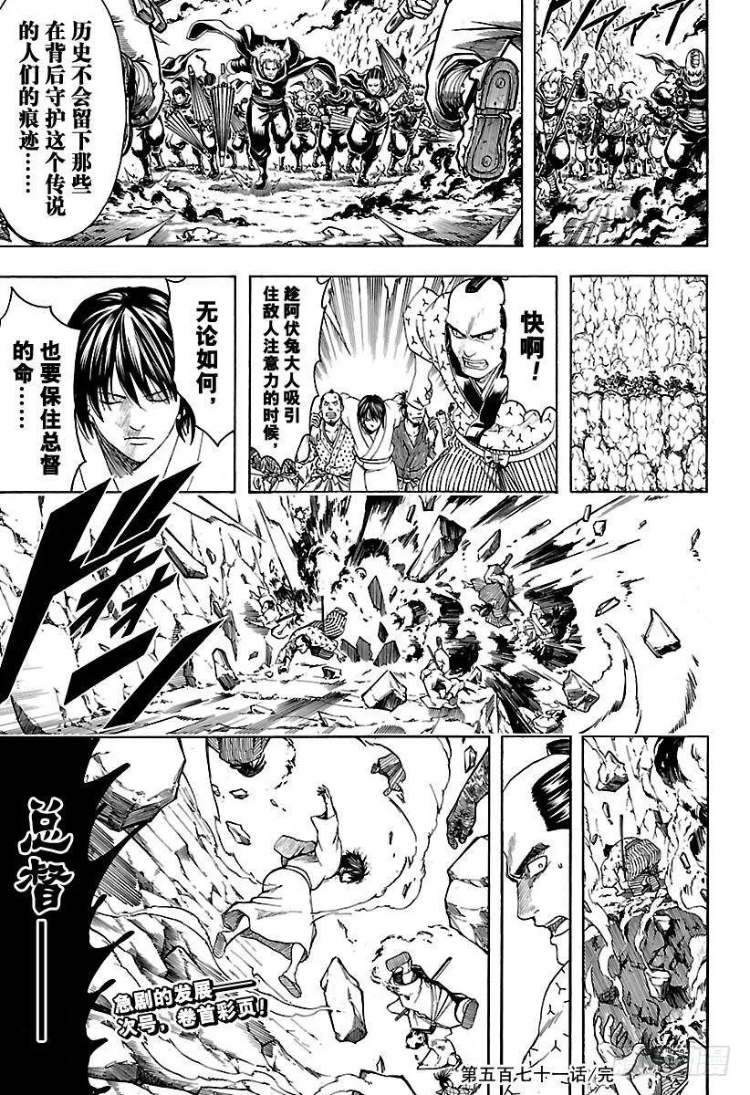 第571话 包子和早饭 第17页