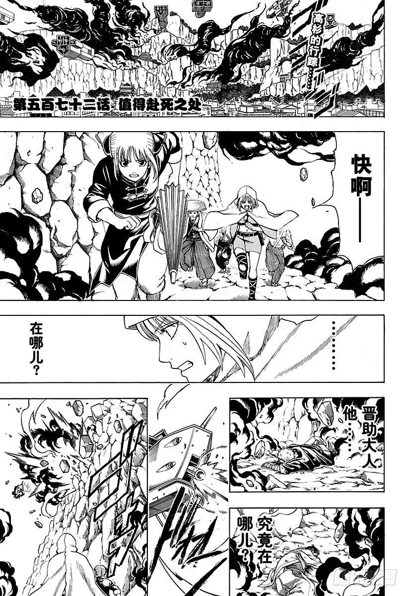 第573话 值得赴死之处 第3页