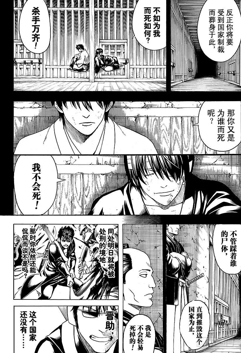 第573话 值得赴死之处 第6页