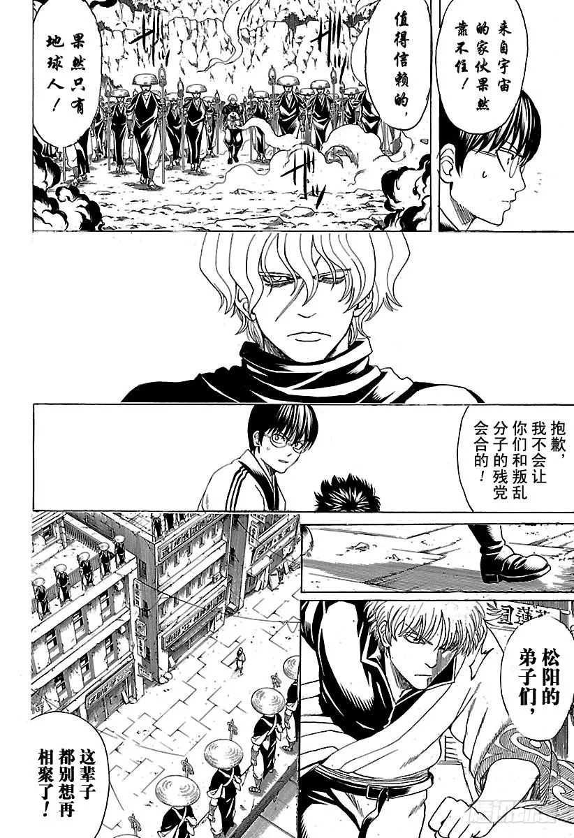 第573话 值得赴死之处 第8页