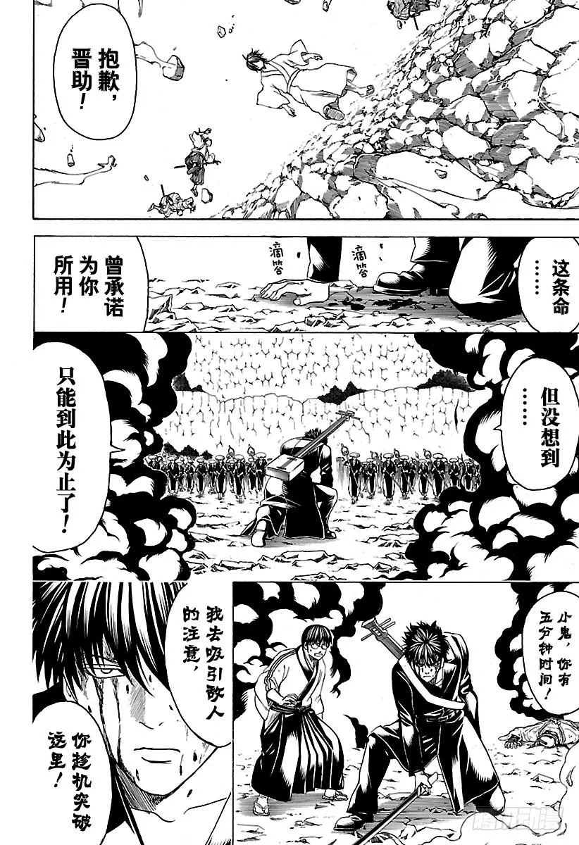 第573话 值得赴死之处 第10页