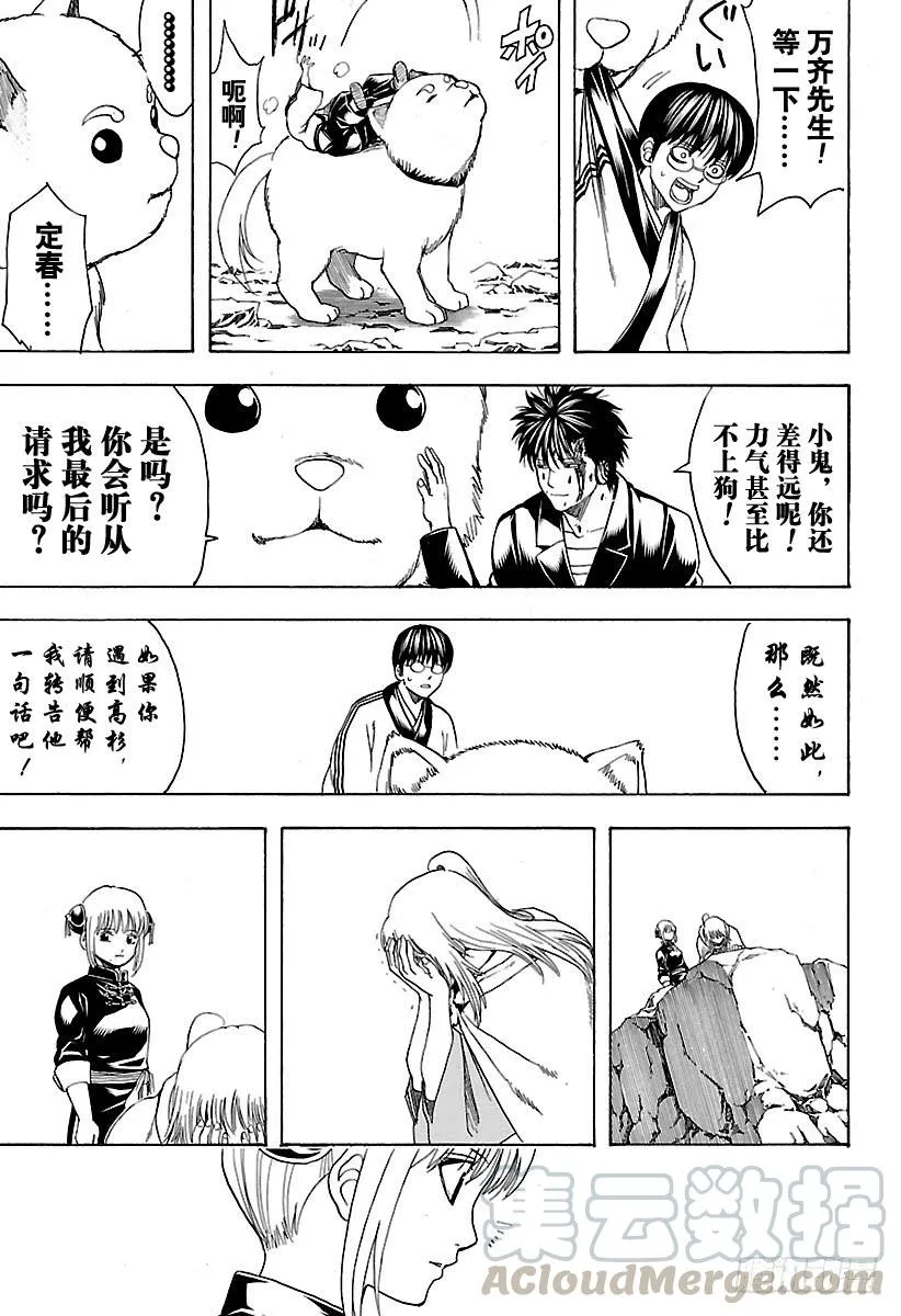 第573话 值得赴死之处 第11页