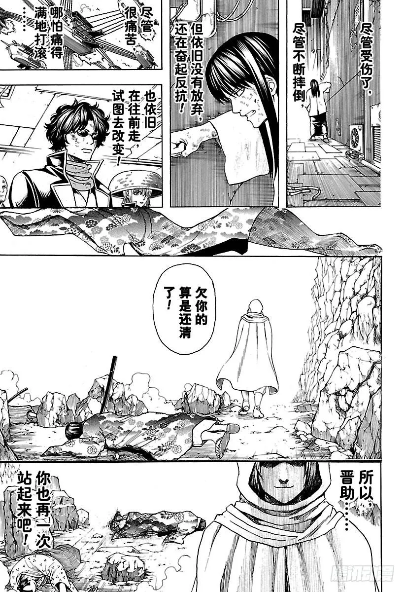 第573话 值得赴死之处 第13页