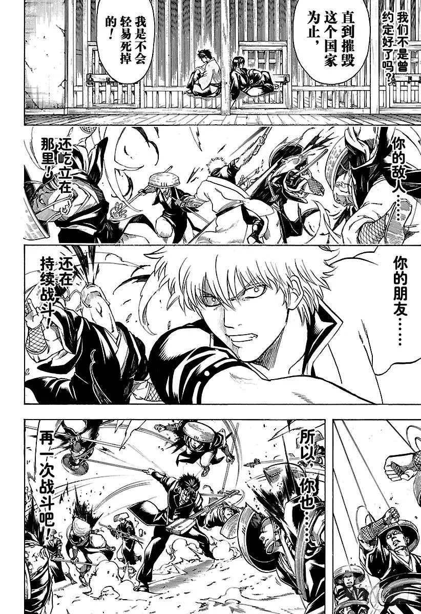 第573话 值得赴死之处 第14页