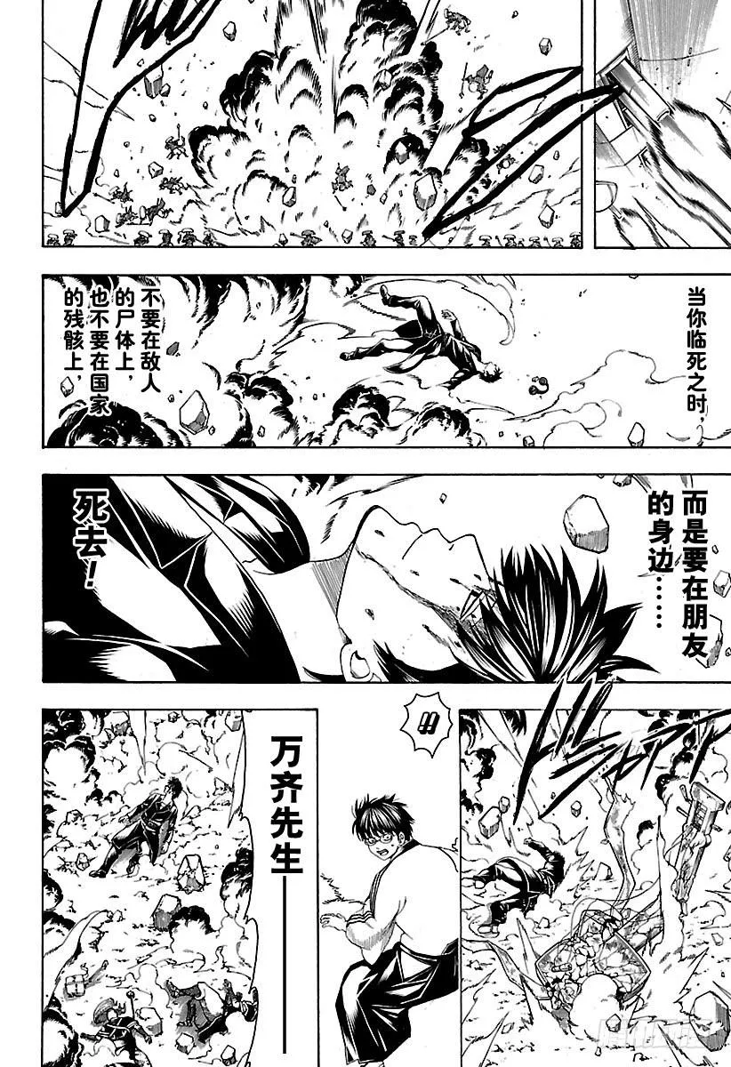第573话 值得赴死之处 第16页