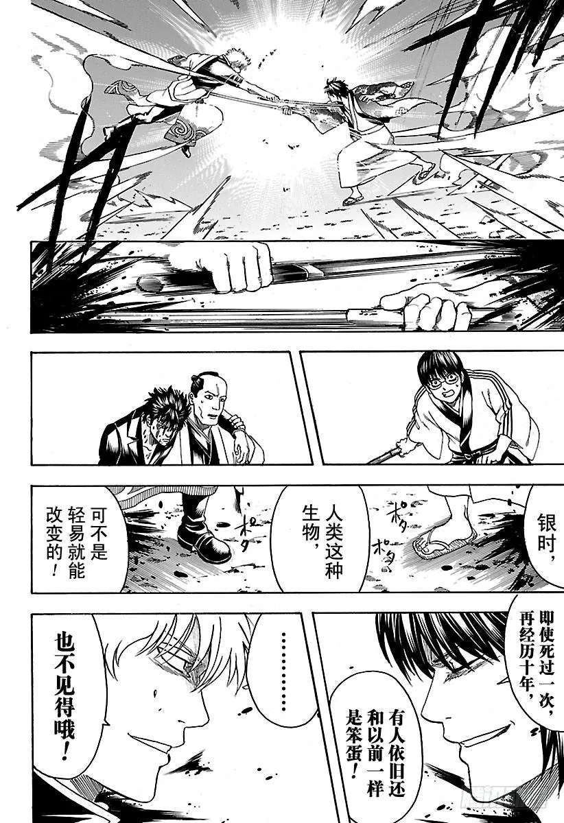 第573话 十年 第16页