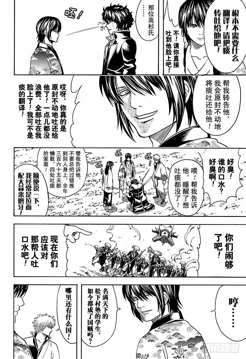 第574话 道路 第4页