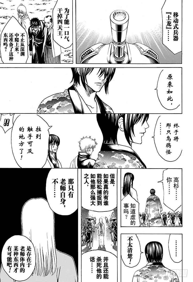 第574话 道路 第7页