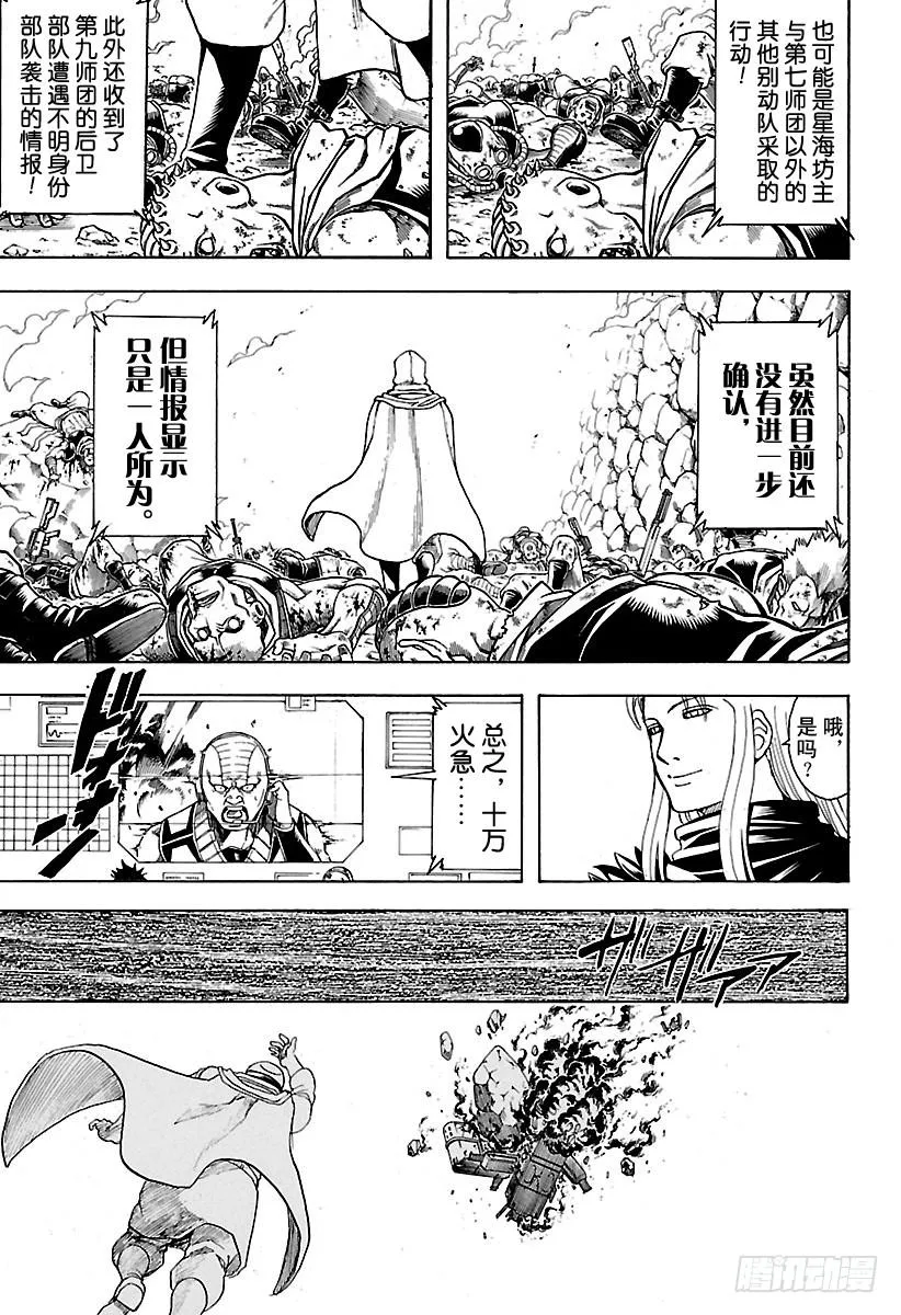 第575话 老朋友和现在的朋友 第15页